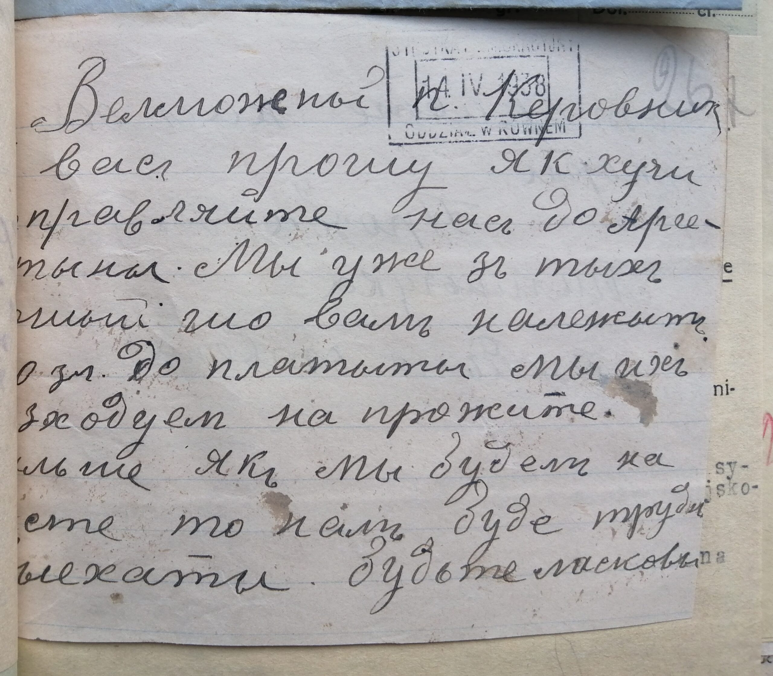Прохання українських емігрантів відправити їх до Аргентини в зв’язку із матеріальною скрутою, 1938 р.